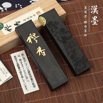 漢墨 进口樱香墨运堂墨块墨条 2丁型矿物油烟墨锭 文房四宝书法作品用墨块