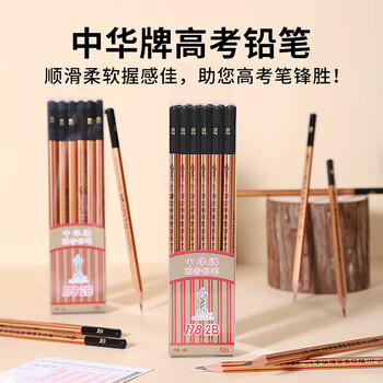 中华【热门商品】中华 118 高考专用2B铅笔考试铅笔涂卡2B铅笔 开学季礼物 12支/盒