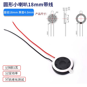 ZAVE 扬声器小喇叭 圆形18mm带线