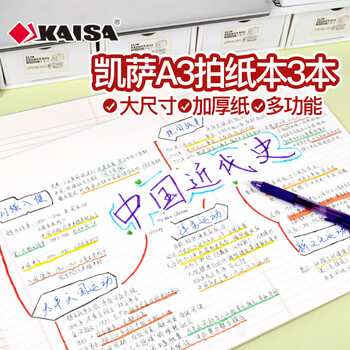 凯萨（KAISA）A3/40张大号拍纸本加厚试卷型笔记本思维导图横线记事本可撕刷题草稿本