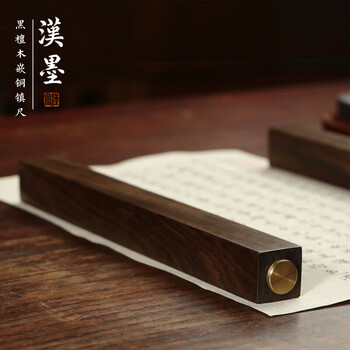 漢墨 黑檀木镇纸镇尺 木制嵌铜书法压纸双支装文镇无礼盒 文房四宝礼品送礼镇尺子