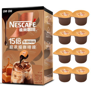 雀巢（Nestle）超浓缩咖啡液美式黑咖啡焦糖玛奇朵味0糖0脂10ml*8颗
