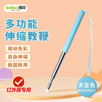 得印（befon）伸缩教鞭教杆适用于红外屏触控笔 老师专用黑板教鞭沙盘作业指挥杆指挥棒1米长教鞭棍 天蓝色0761