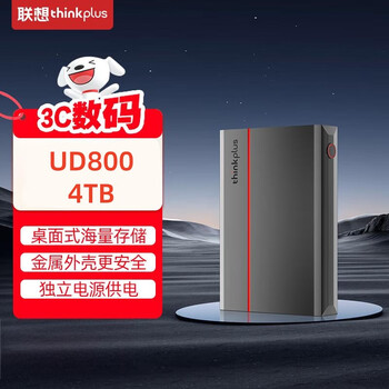联想ThinkPlus 4TB移动机械硬盘 3.5英寸 Type-C USB3.2 桌面机械大容量硬盘 外置家用办公存储 UD800