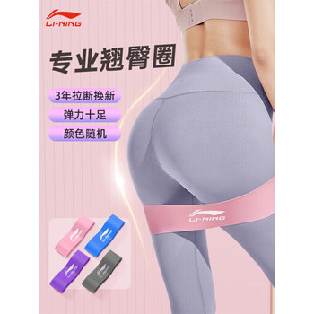 李宁（LI-NING） 弹力带臀部健身阻力带拉力绳腿部弹力圈拉伸瑜伽20磅颜色随机
