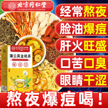 同仁堂蒲公英金桔茶消菊痘花茶决明子金银花护养颜肝熬夜养生茶140g