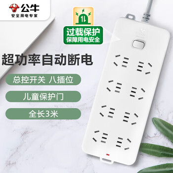 公牛（BULL）过载保护插座 8插位插座/插线板/插排/拖线板总控开关全长3米插线板插排GN-217