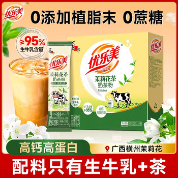 优乐美纯奶纯茶配料只有奶与茶 15条*20g茉莉花茶粉 冲调饮料代餐下午茶