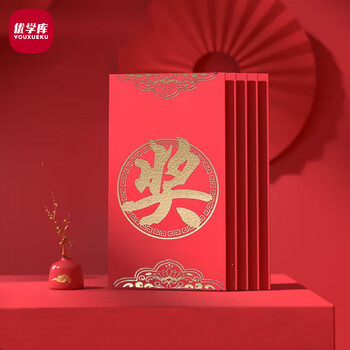 优学库 新年红包 过年压岁包创意个性红包企业百元千元加厚烫金新年红包 奖金包 10个装 开学季