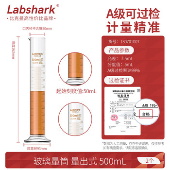LABSHARK 玻璃量筒实验室高硼硅量杯加厚大容量带刻度直筒型 500mL2个/盒 A级可过检
