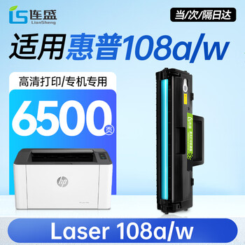 连盛适用 惠普108w硒鼓 HP Laser 108a打印机硒鼓 110A粉盒 W1110A墨盒 专用