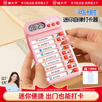 猫太子迷你自律打卡器小学生每日学习计划本计划表便携儿童好习惯养成可视化时间管理器 电子款)  淡雅粉