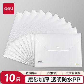 得力（deli）10只A4加厚透明文件袋 按扣资料袋 防水档案袋公文袋 财务票据试卷收纳 学生办公用品5501A透明
