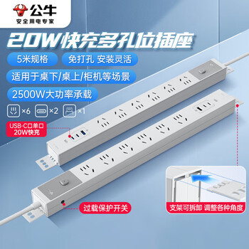 公牛（BULL）20W苹果快充PDU桌面过载超功率保护桌下电竞机柜插座/插线板/插排/排插 总控6位+USB 5米规格