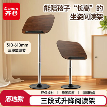 齐心（COMIX）可升降阅读支架落地书架 看书支架读书儿童绘画架 多功能调节学生看书支架开学必备礼物XS-128