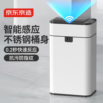 京东京造不锈钢智能感应垃圾桶白色充电15L卫生间带盖厕所厨房客厅垃圾筒