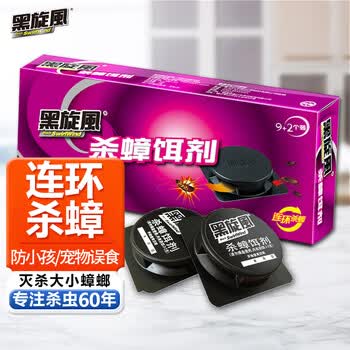 黑旋风热门商品蟑螂药杀蟑饵剂11个全窝端家用非无毒一窝端屋贴胶饵驱灭