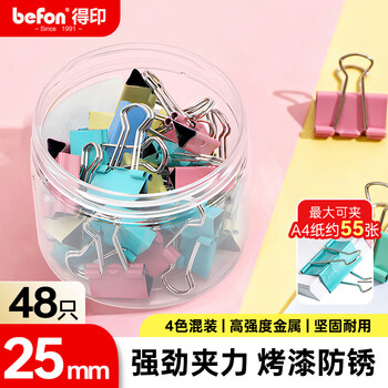 得印长尾夹48只25mm中号燕尾夹彩色多规格纸票凤尾夹金属铁学生试卷票单据小夹子文具办公48只/筒 4273