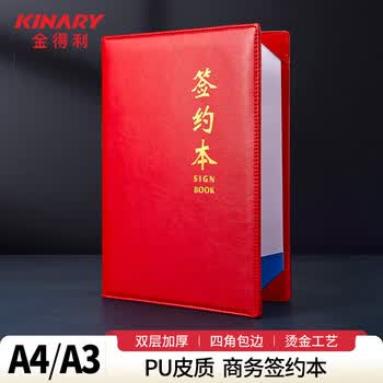 金得利A4加厚PU皮革八角书写文件夹多功能写字垫板简约经理商务签约本朗诵夹演讲夹红色AF1805