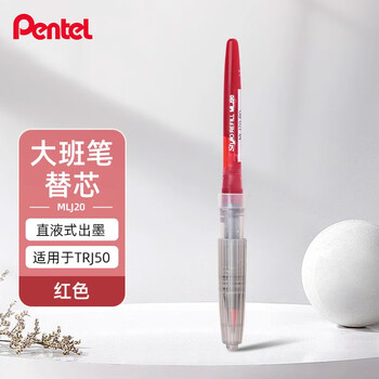 派通（Pentel ）大班签字笔替芯0.7-2.0mm 手绘漫画速写笔芯（适用于TRJ50） MLJ20 红色