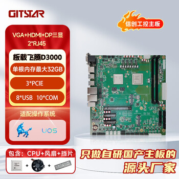 GITSTAR集特飞腾D3000/8核处理器 M-ATX工控主板GM9-2603-20 3组PCIE、双网口、板载X100桥片