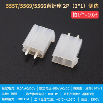 ZAVE 连接器 MX4.2mm间距 5557/5569/5566直针座 2P（2*1）侧边（10只）