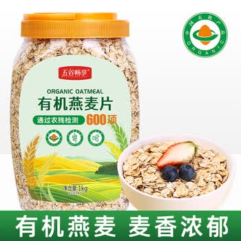 五谷畅享有机纯燕麦片1000g桶高膳食纤维高蛋白营养早餐代餐冲饮即食麦片