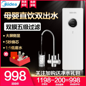 美的（Midea）华凌净水器家用直饮厨房净水机RO反渗透双水纯水机 白色,降价幅度3.3%