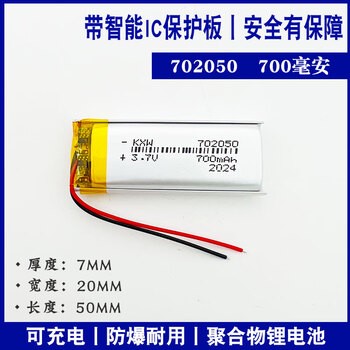 瀚时恒业 3.7V锂电池小型聚合物大容量可充电行车记录仪通用电芯4.2V胎压监测 702050-700毫安（5个）