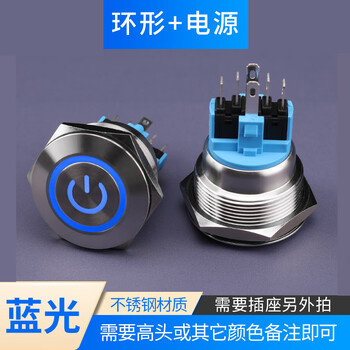 瀚时恒业 金属按钮开关带灯自复位自锁启动不锈钢防水 电源符号+蓝光/不含插座25mm【5A电流】自锁/按下锁住220V(2个)