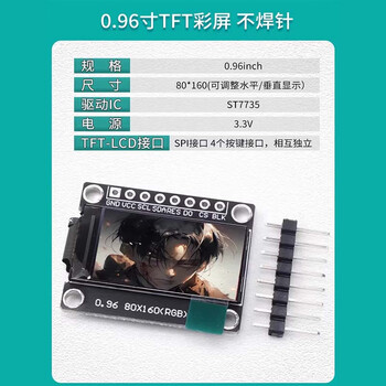 ZAVE 高清SPI TFT显示彩屏液晶屏 0.96寸TFT彩屏 不焊针