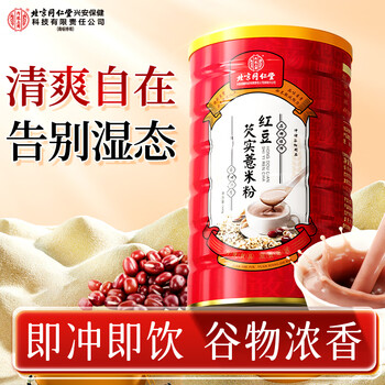 同仁堂北京同仁堂红豆薏米芡实粉赤小豆薏仁即食代餐粉中秋节送礼500g