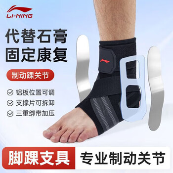 李宁护踝脚踝扭伤护具踝关节支护具韧带骨裂折恢复专业崴脚固定支具