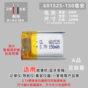 瀚时恒业 3.7V锂电池小型聚合物大容量可充电行车记录仪通用电芯4.2V胎压监测 601525-150毫安（5个）