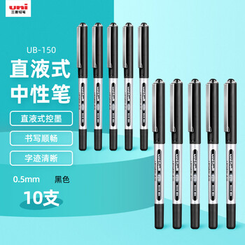 uni三菱【热门商品】 uni-ball EYE黑色中性笔0.5mm签字笔商务直液式水笔学生考试笔套装 UB-150 10支