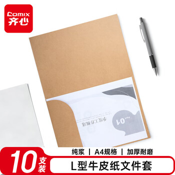 齐心（COMIX）10只A4牛皮纸纯浆文件套 L型资料文件袋文件快递袋耐用二页文件夹 DS-320黄
