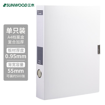 三木（SUNWOOD）名匠系列 55mmA4粘扣档案盒/文件盒/资料盒/办公文具 白色 MC55