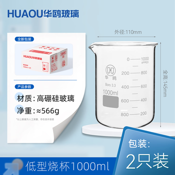 华鸥玻璃烧杯低型高硼硅透明量杯加厚耐高温实验室器材初高中学生物理化学实验用品小烧杯 1000ML低型烧杯 2只装