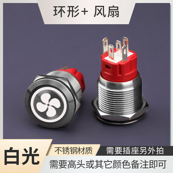 瀚时恒业 金属按钮开关 防水自锁自复位点动带灯启动 风扇丨白光【插座选配】;22mm;自锁【按下锁住】;6V（2个）