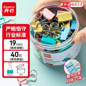 齐心（COMIX）【超级爆款】40只19mm长尾夹票夹 5#小号燕尾夹 彩色金属票据文件夹子文具办公 40只/筒 EB402