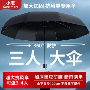 小魔雨伞大号手动晴雨伞反向便携雨伞男女晴雨两用加固抗风折叠伞10骨