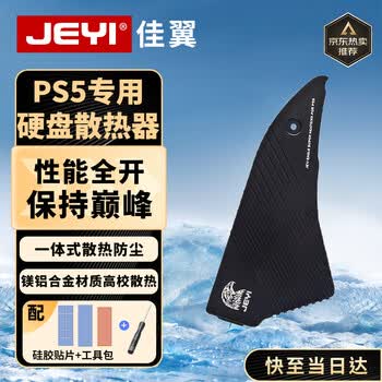 佳翼（JEYI）PS5固态硬盘散热器 M.2 NVME散热片 镁铝合金设计 高效导热不挡风道 兼容2280尺寸