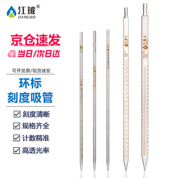 江玻 大肚移液管特优A级可过检玻璃胖肚吸管单标移液管带刻度吸管加厚耐高温滴管 环标移液管2ml-次日达