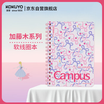 国誉（KOKUYO）A6/50张/8mm点线加藤木软线圈本学生笔记本子不硌手软面抄办公记事本 灰粉 1本装 WCN-CSR4520-3