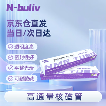 恩布里 玻璃核磁管氘代重水试剂7英寸带帽核磁共振NMR管Norell微量高通量核磁管 7英寸（50支）