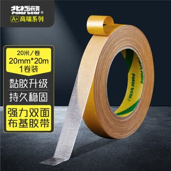 北极熊（Polar bear）强力布基双面胶带 20mm*20m 不留胶固定婚庆地毯沙发防滑专用布基网格春节对联  1卷装 CP-830