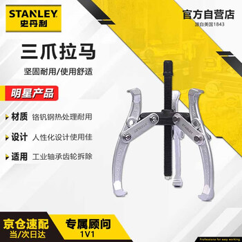 史丹利（STANLEY）3爪拉马12英寸轴承拆卸工具拉拔器齿轮拔轮器70877-S
