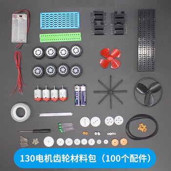 ZAVE 科学小实验套装马达电机齿轮 130电机齿轮材料包（100个配件）