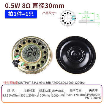 ZAVE 扬声器小喇叭 0.5W 8Ω 直径30mm（1只）