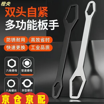 橙央自紧万能扳手多功能双头呆板子梅花眼镜扳手万用活动快速扳手 